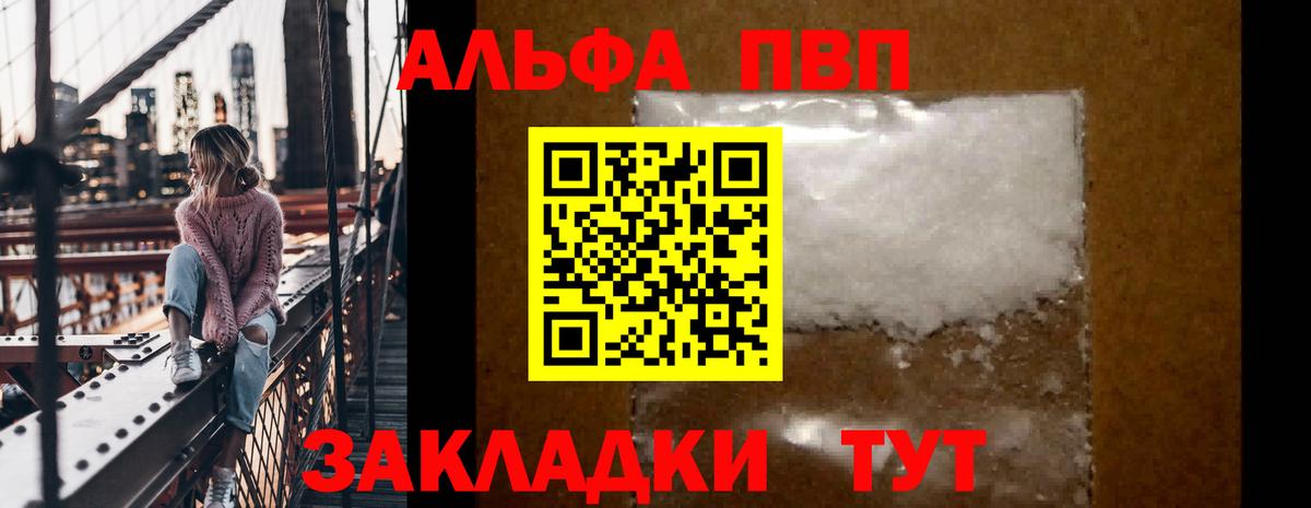 Alpha-PVP Crystall  Вход с VPN  Альфа ПВП мука  Кыштым 