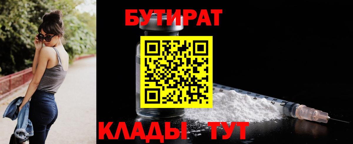 Бутират бутик  Бутират  Кыштым  Вход с VPN 