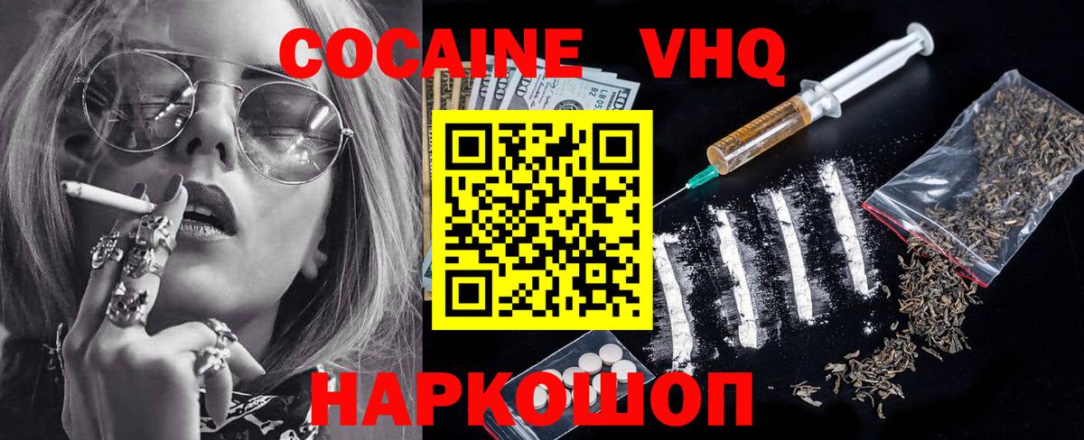 Кокаин VHQ  Вход с VPN  даркнет сайт  Кыштым 