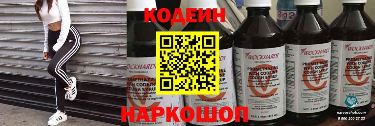 Кодеиновый сироп Lean напиток Lean (лин) Кыштым