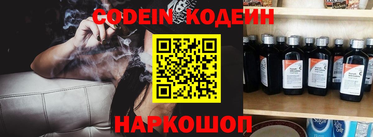 Кыштым  Кодеин Purple Drank  Кодеин напиток Lean (лин)  Вход с VPN 
