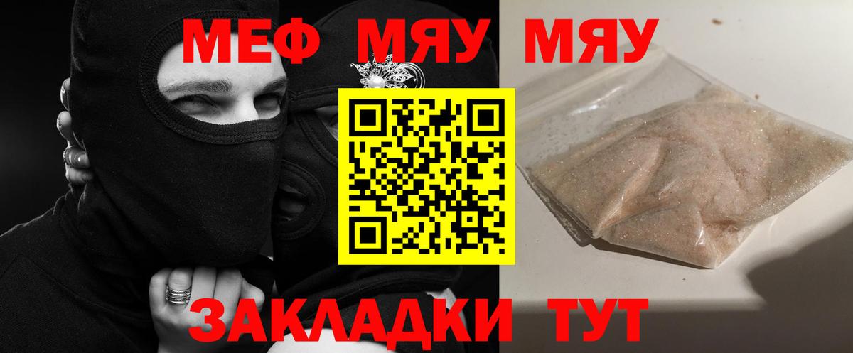 Меф мяу мяу кристаллы Кыштым