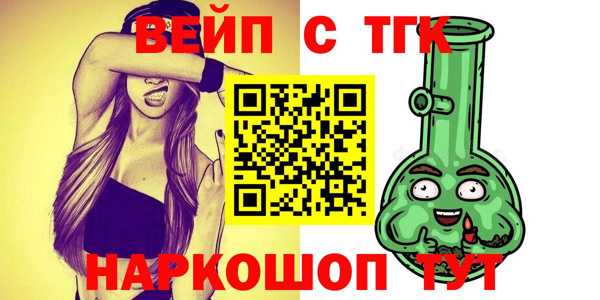 Кыштым  ТГК THC oil  Дистиллят ТГК вейп  Вход с VPN 